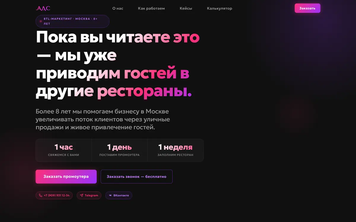 .АДС — 24адс.рф