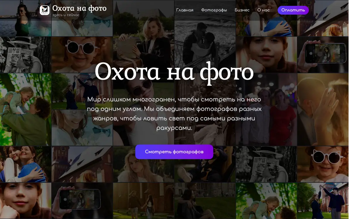 Охота на фото — ohota-na-photo.ru