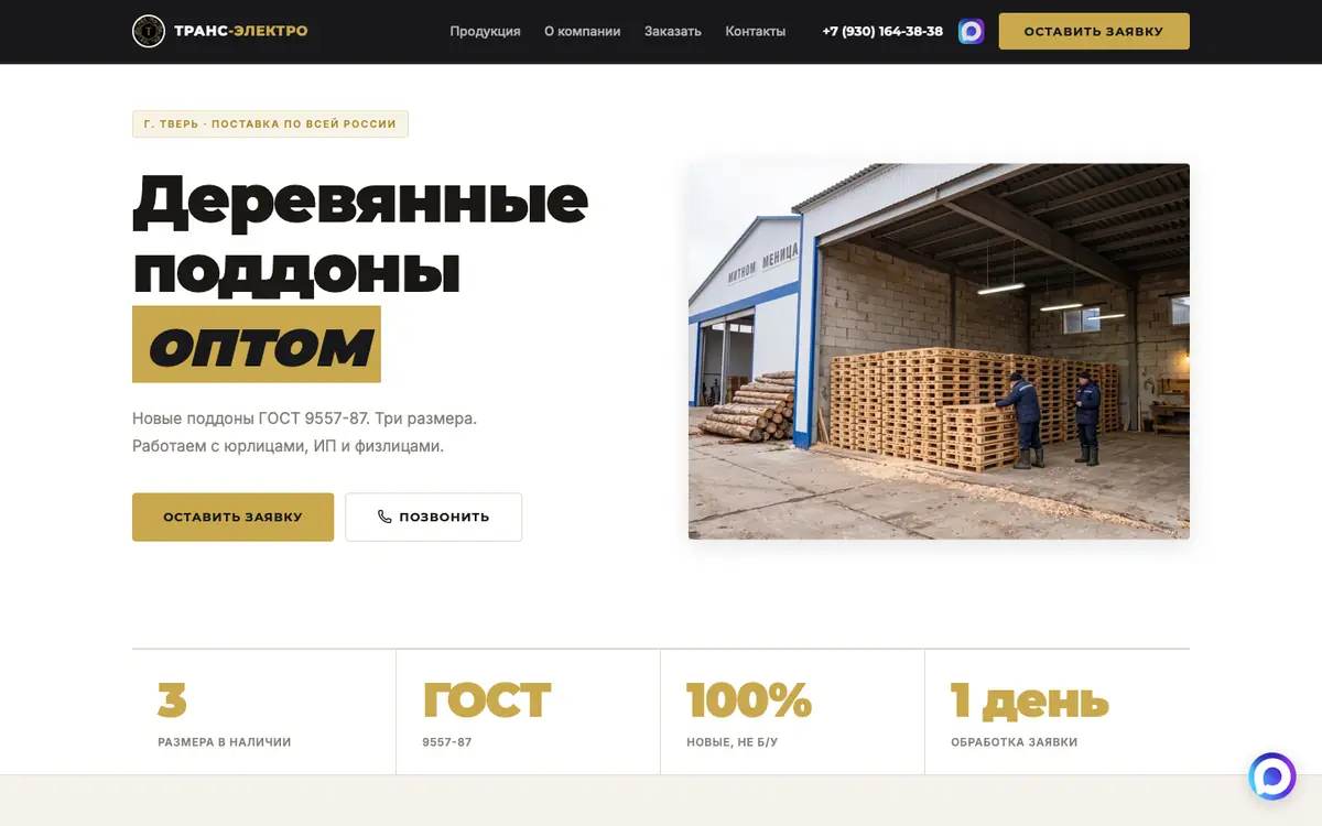 ТРАНС-ЭЛЕКТРО — tver-poddon.ru