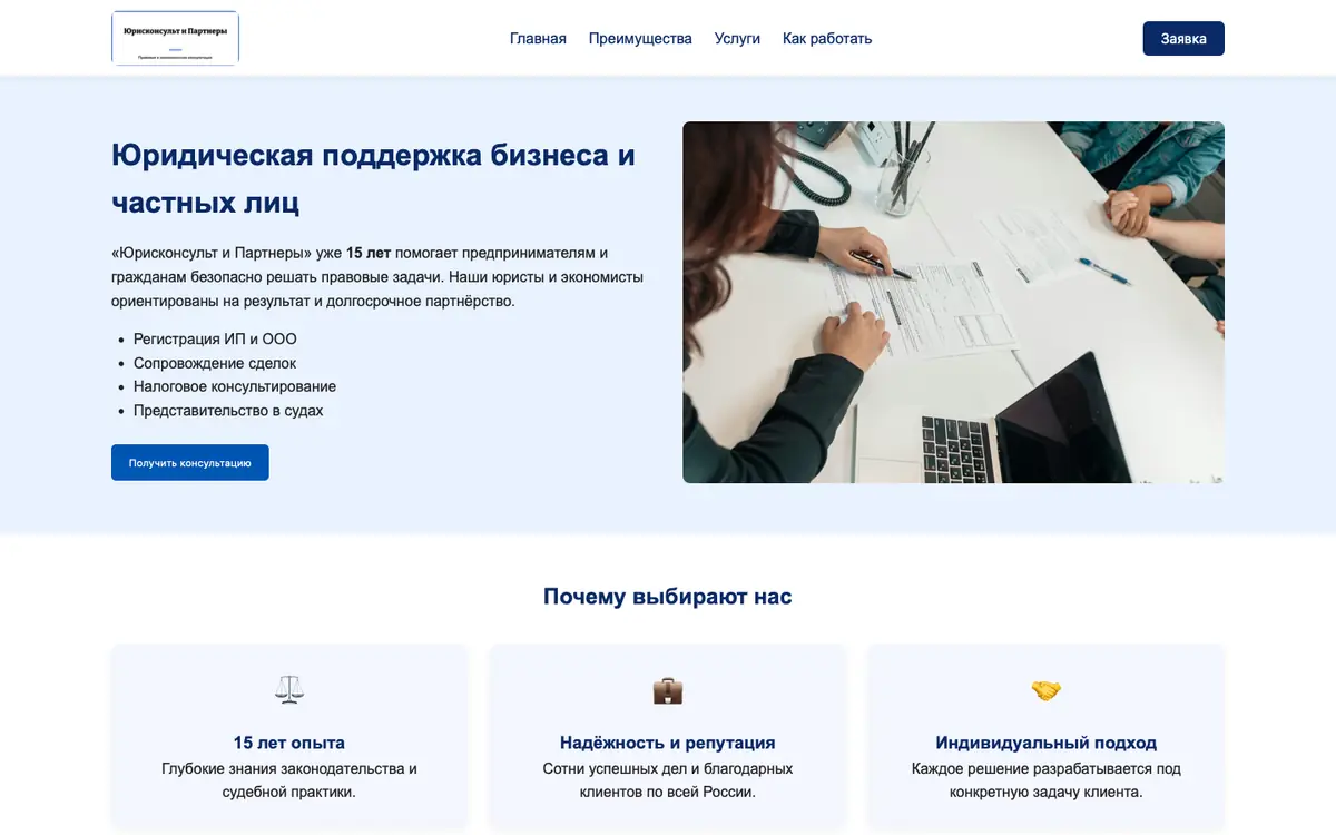 Юрисконсульт и Партнеры — yacons.ru